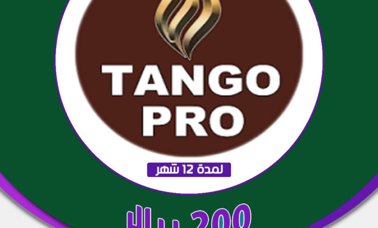 اشتراك تانغو برو Tango Pro لمدة سنة 12 شهر